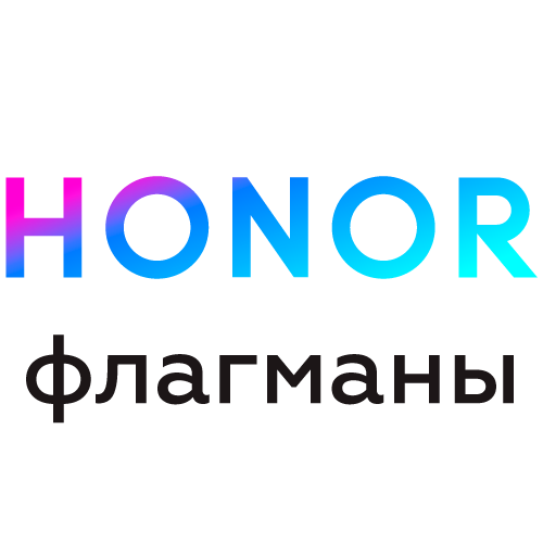 Honor флагманская серия