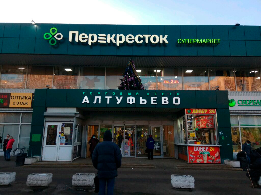 Вход в ТЦ Алтуфьево